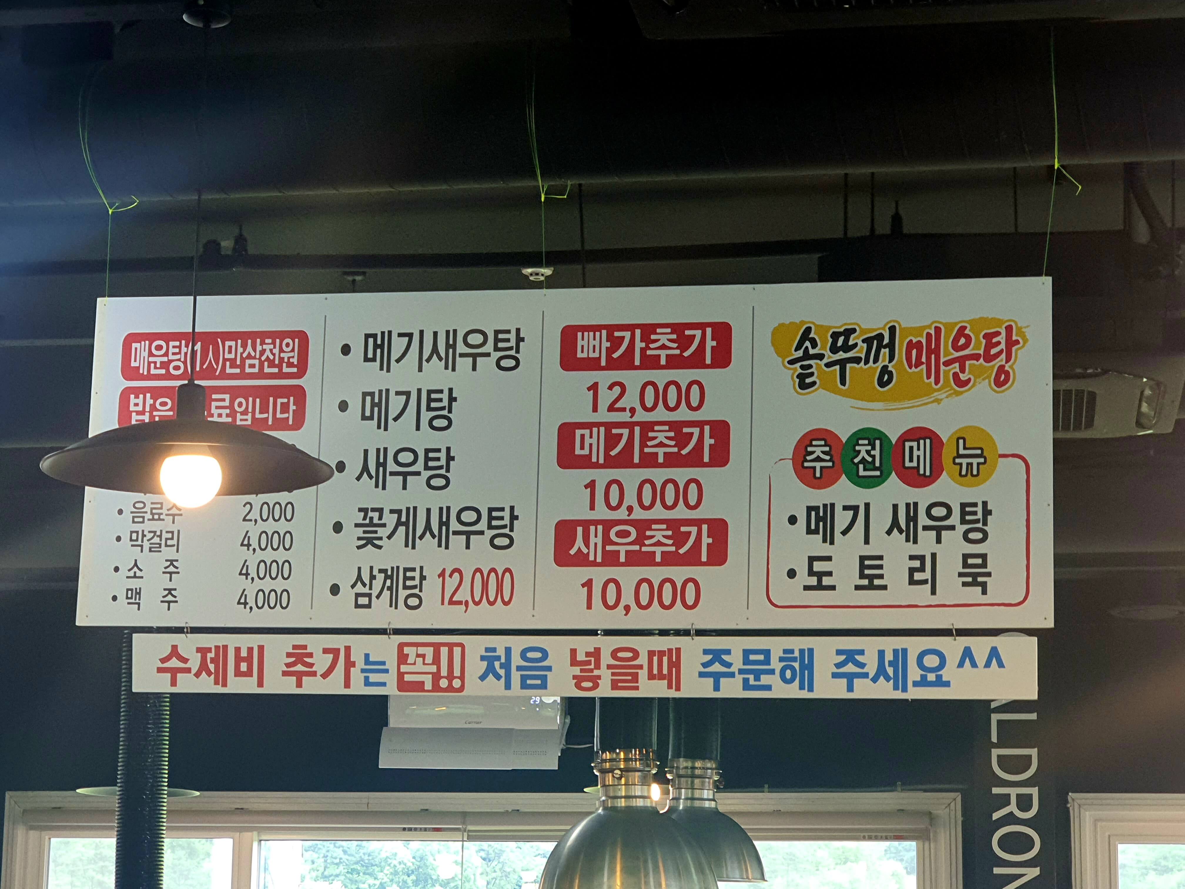 솥뚜껑매운탕
