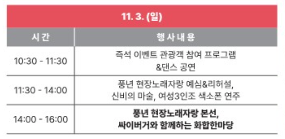 2024 사천시 농업한마당축제 일정 및 축하공연 초대가수