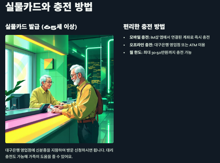 대구로페이 사용처, 충전 및 사용방법 총정리