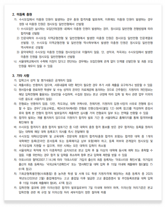 2026-서울대-수시-지원자-필독사항