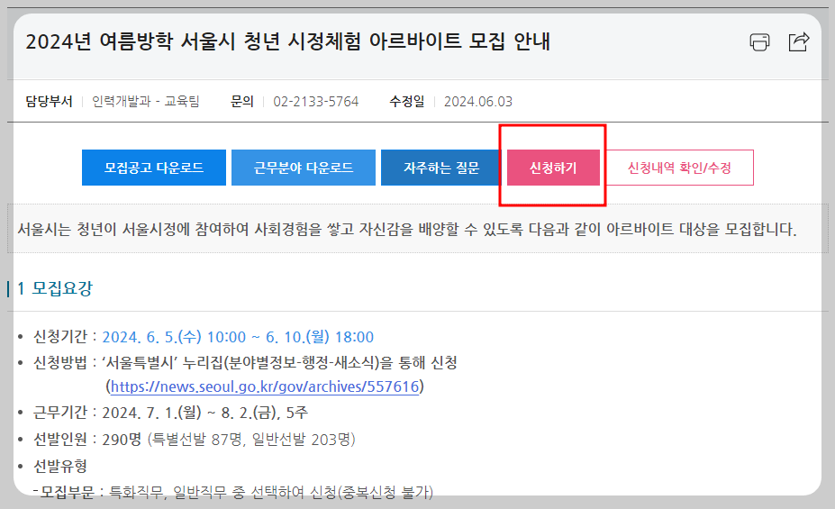 서울시 청년 시정체험 신청하기