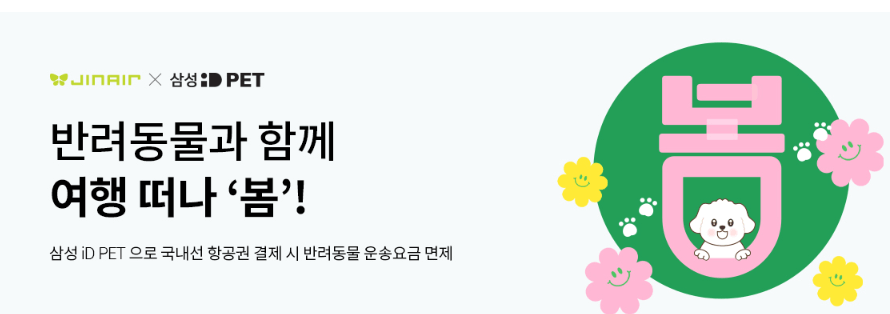 진에어특가