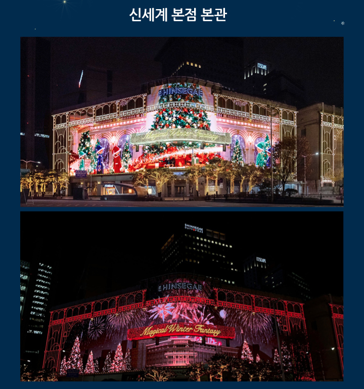 신세계백화점본점 크리스마스 장식