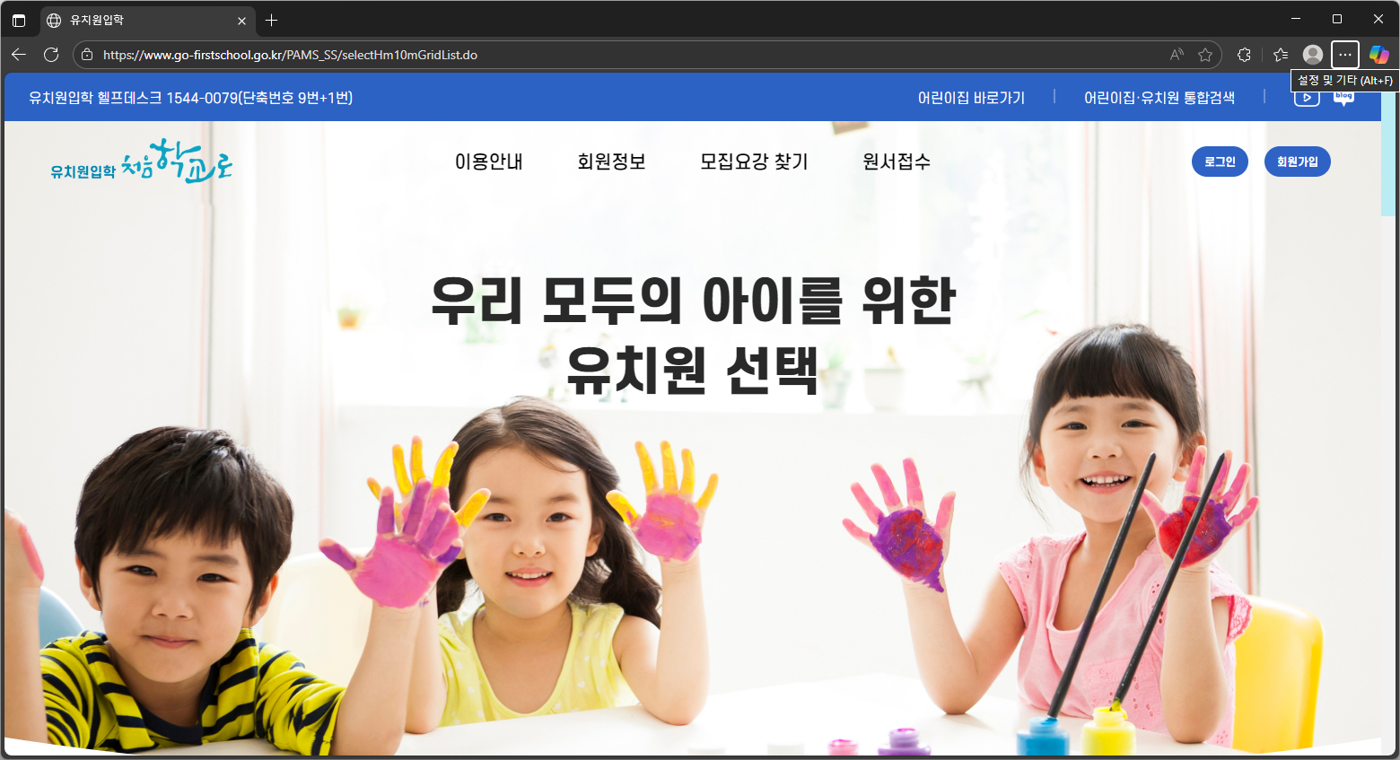 처음학교로-유치원용-홈페이지