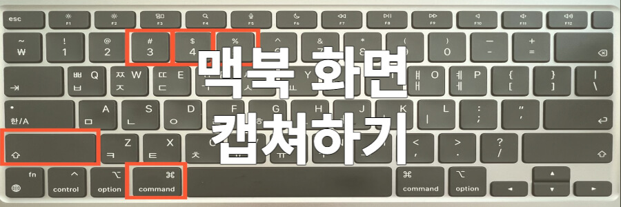 맥북 키보드 배경에 흰색 글씨가 쓰여져 있음