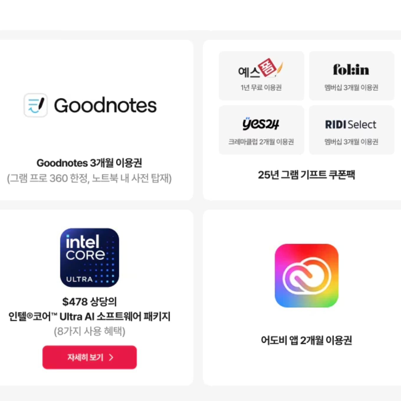 구매 혜택