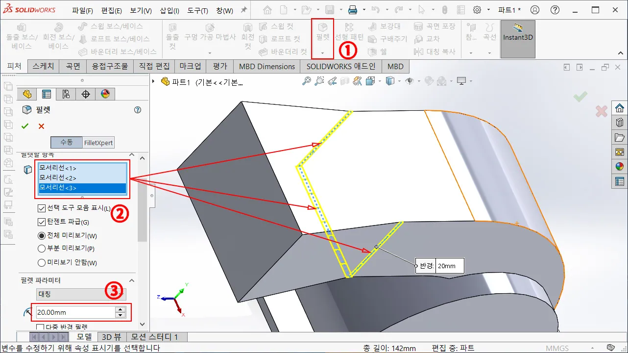 솔리드웍스 송풍구 상부 모델링 따라하기10