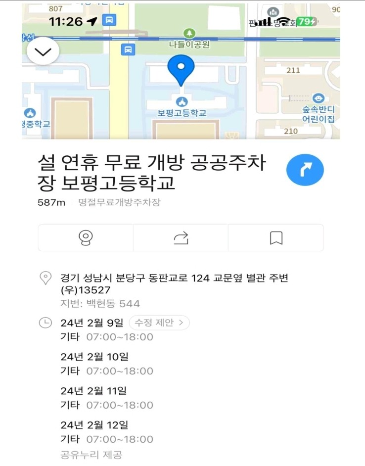 무료-주차장-찾기-카카오맵-무료개방-주차장-조회하기