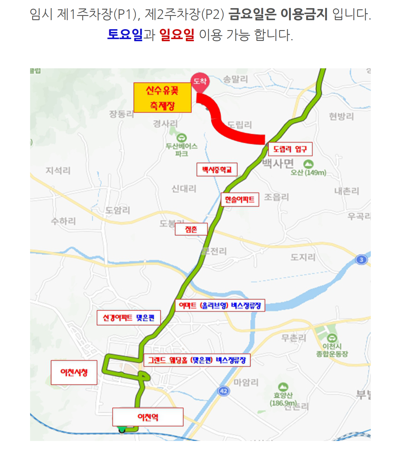 2025 이천백사 산수유꽃 축제 총정리
