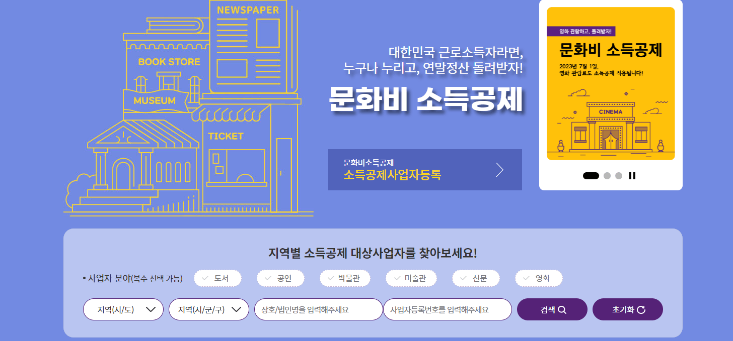 문화비 소득공제
