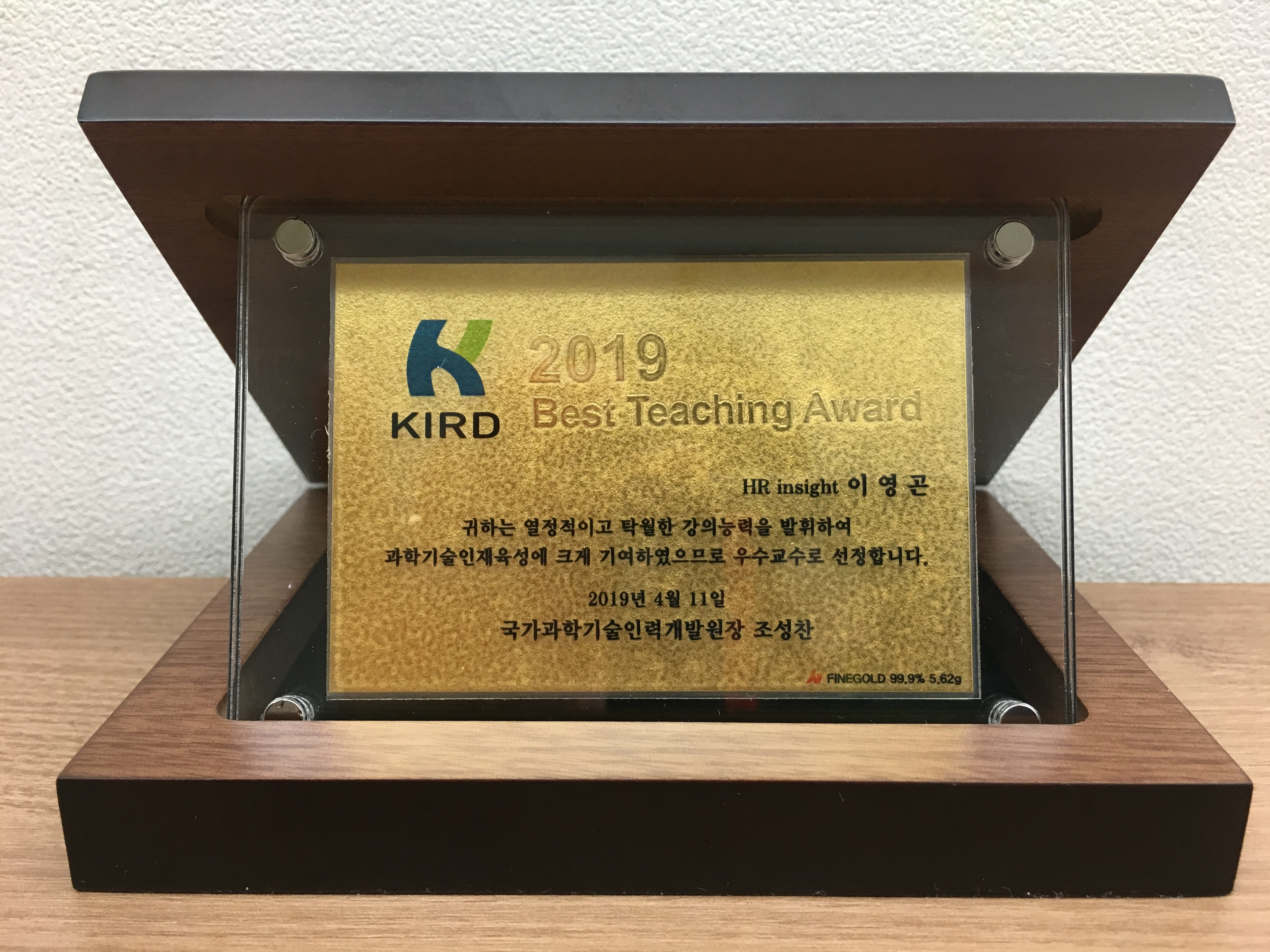 [축하] KIRD에서 Best Teaching Award 수상