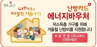 에너지 바우처 신청자격