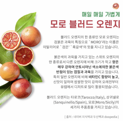 모로 블러드 오렌지 설명 이미지