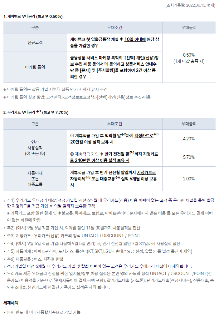 케이뱅크핫딜적금X우리카드