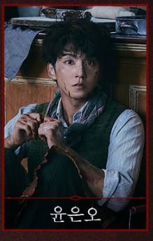윤은오