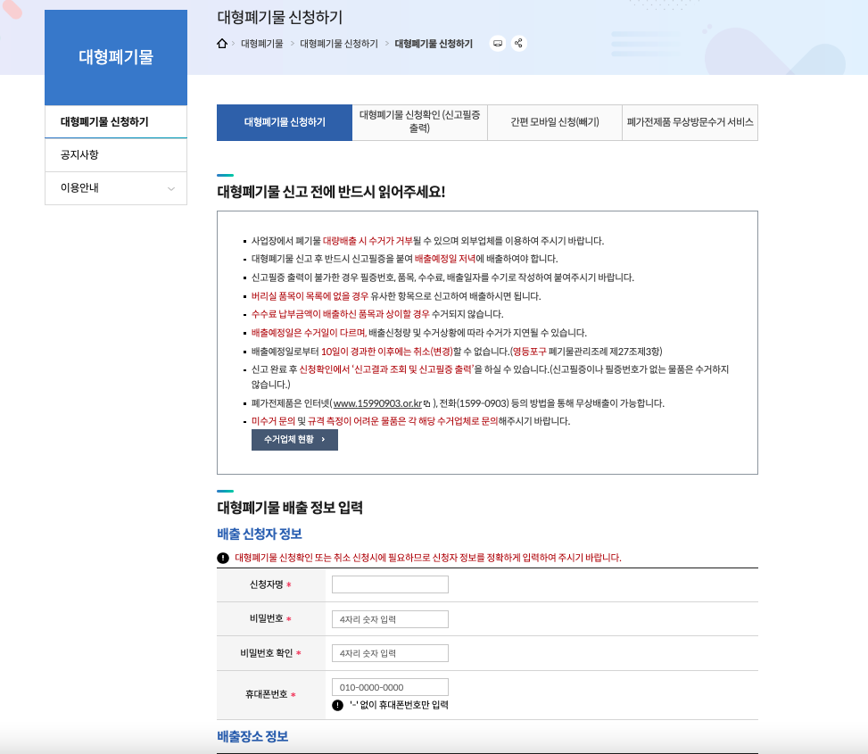 영등포구청 대형폐기물 신청하기 예시