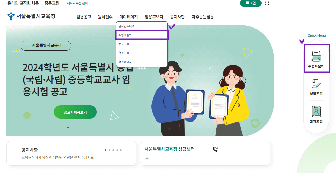 임용고시 수험표 출력