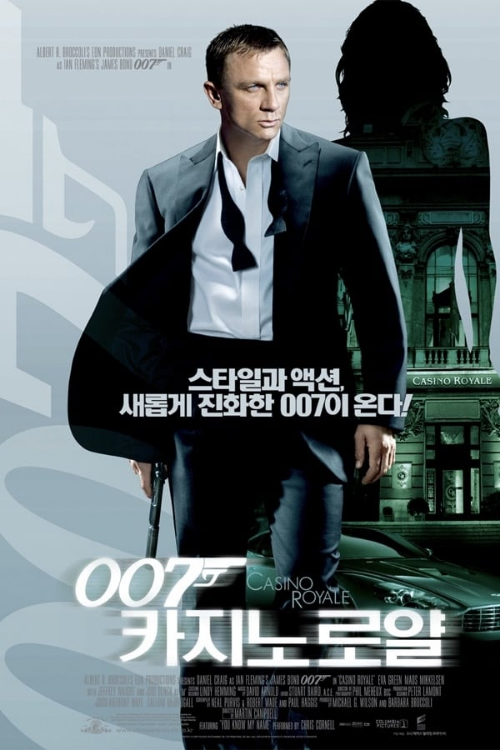 007 포스터