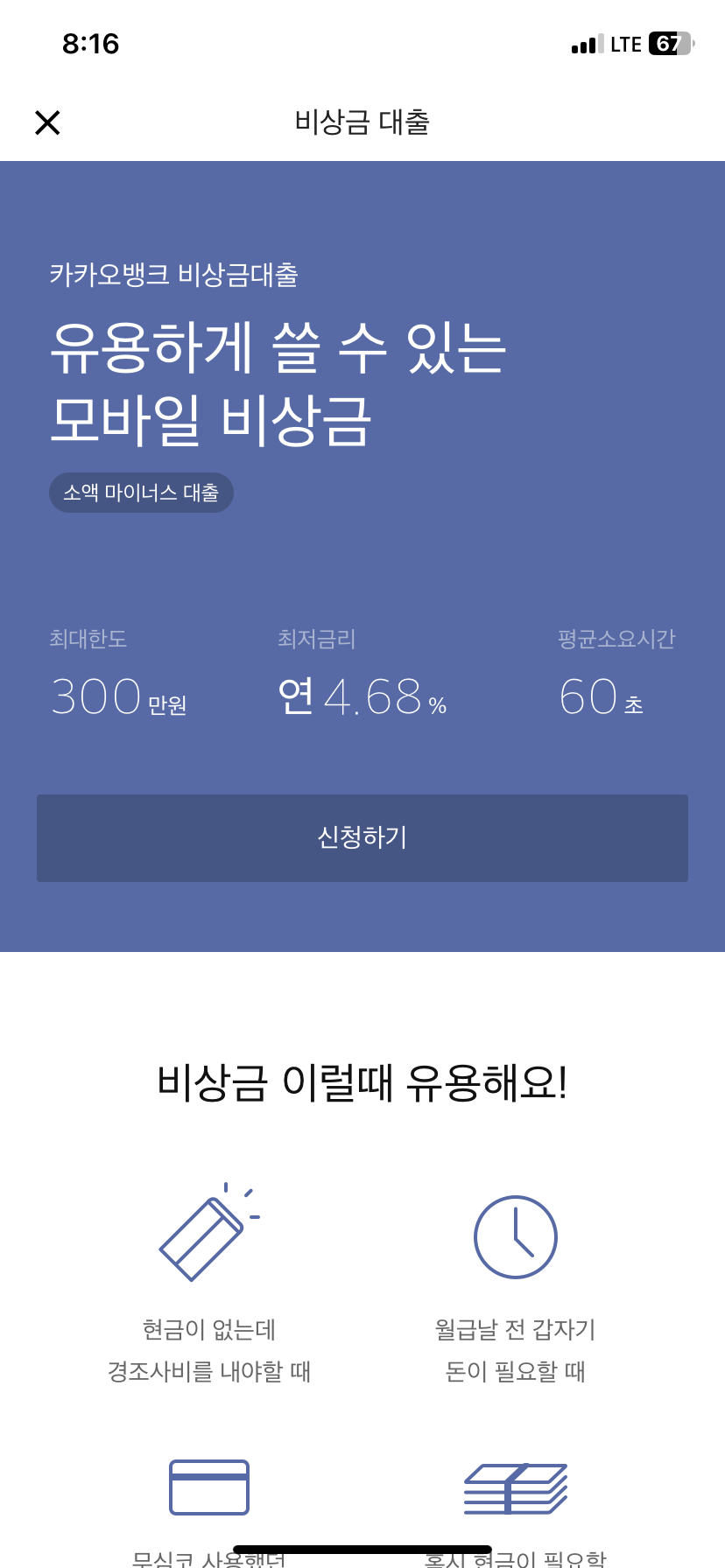 카카오뱅크 비상금대출