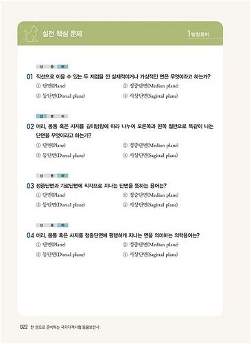 동물 보건사