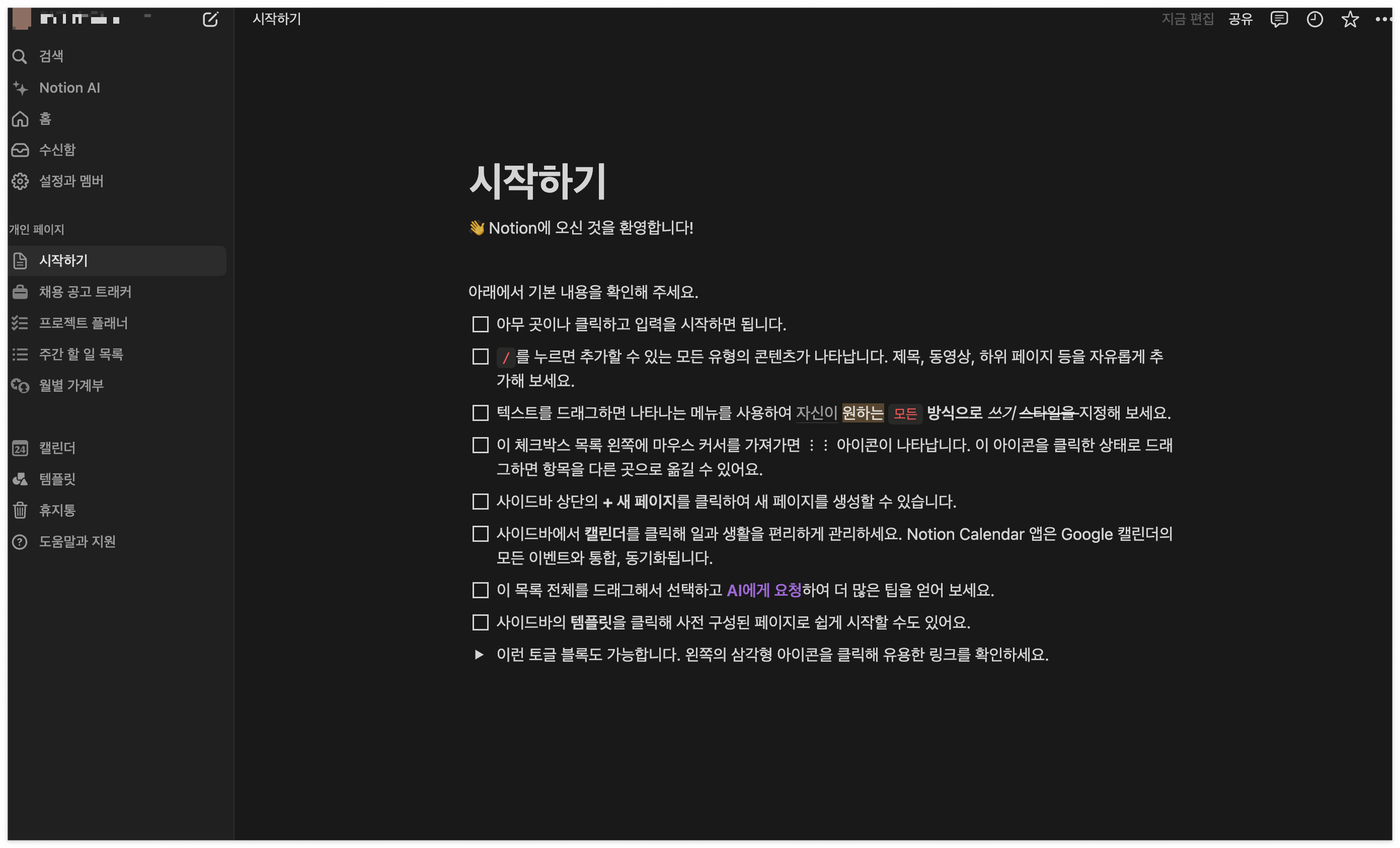 노션 무료 사용하는 방법