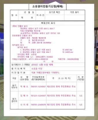 소유권 이전등기 공동명의 셀프등기 신청서 작성법 안내_18