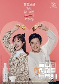 독수리 5형제를 부탁해 드라마 줄거리&amp;#44;출연진