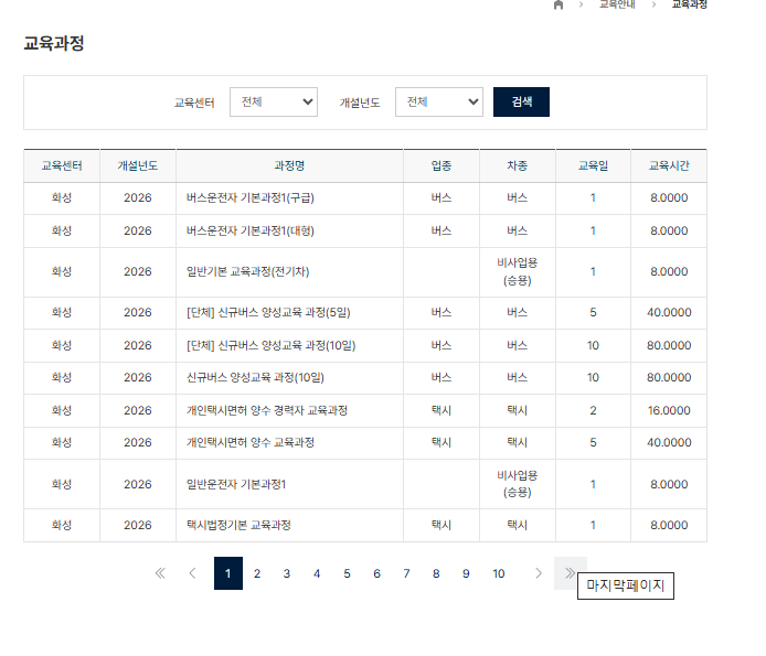 개인택시 양수교육 홈페이지 교육 비용 및 기간