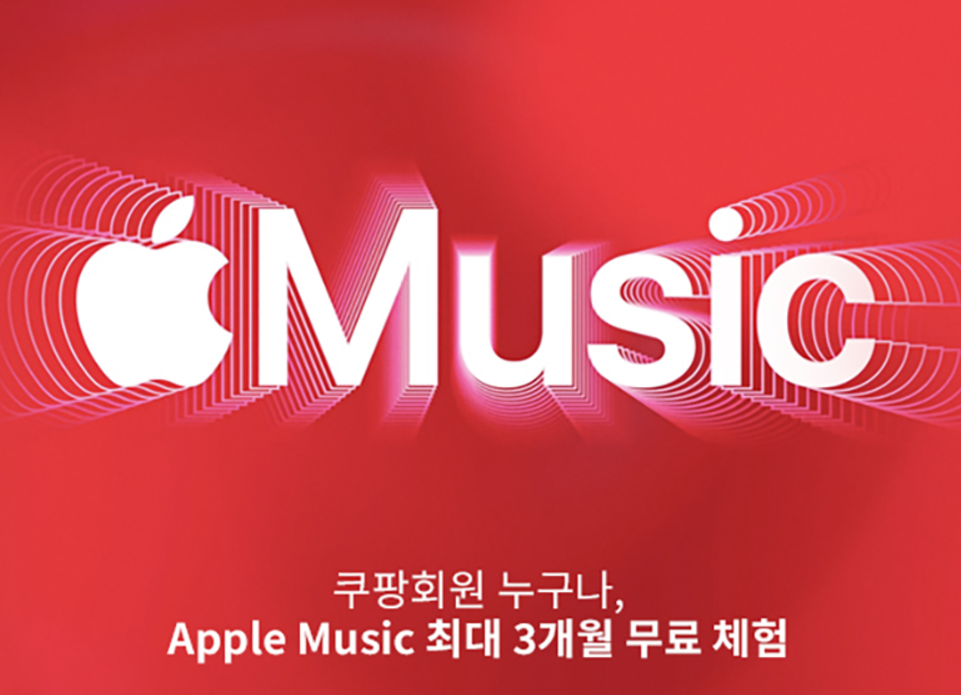 애플 뮤직