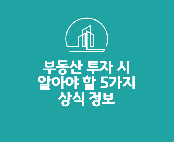 부동산투자