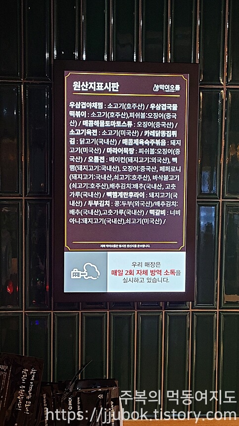 백종원의-막이오름-원산지표시판