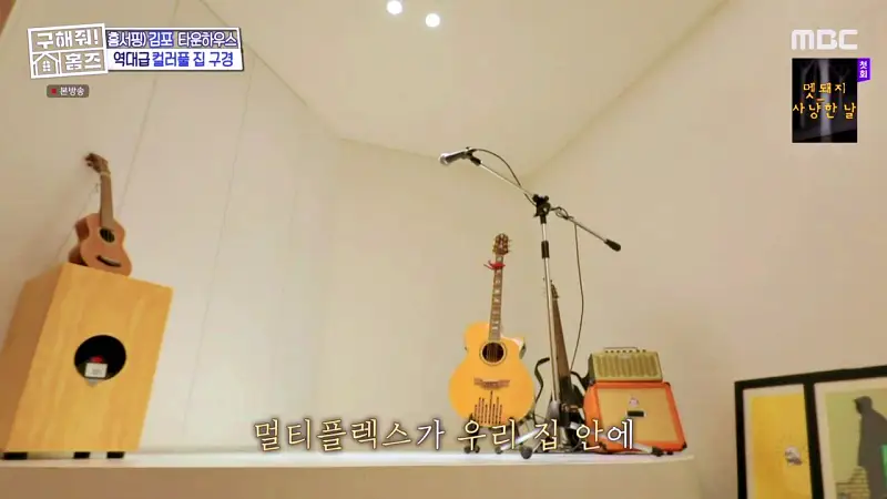 구해줘홈즈 김포시 운양동 3원색 3층 집 파도파도 홈서핑 소개