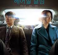 헤어질 결심 영화 포스터