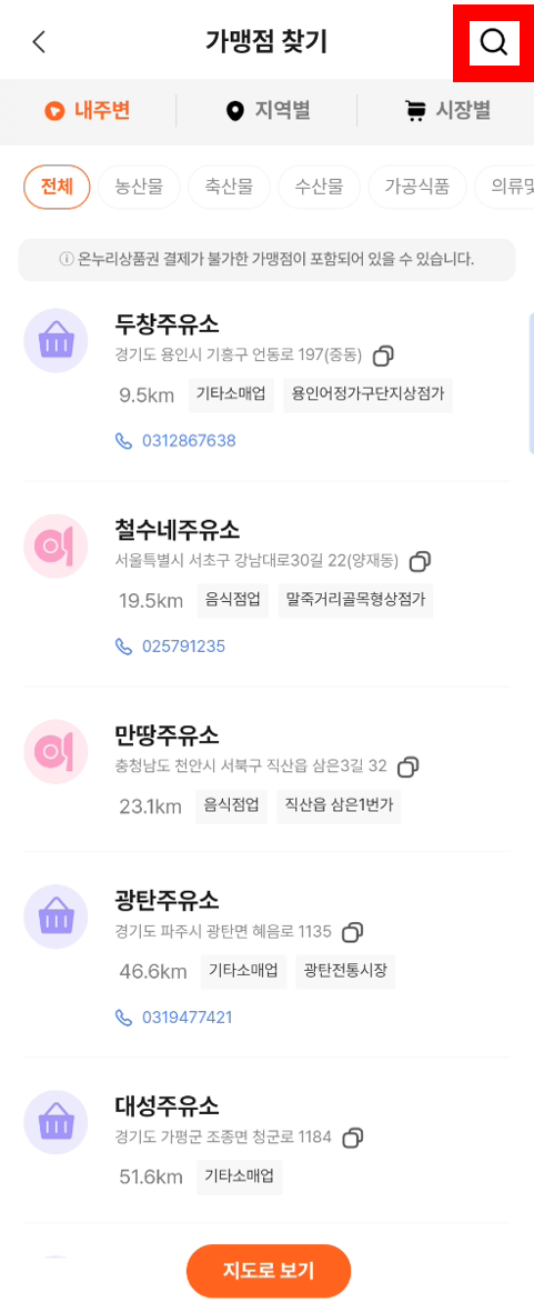 출처: 온누리상품권 앱