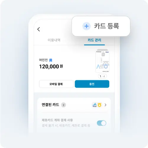 여민전-카드등록
