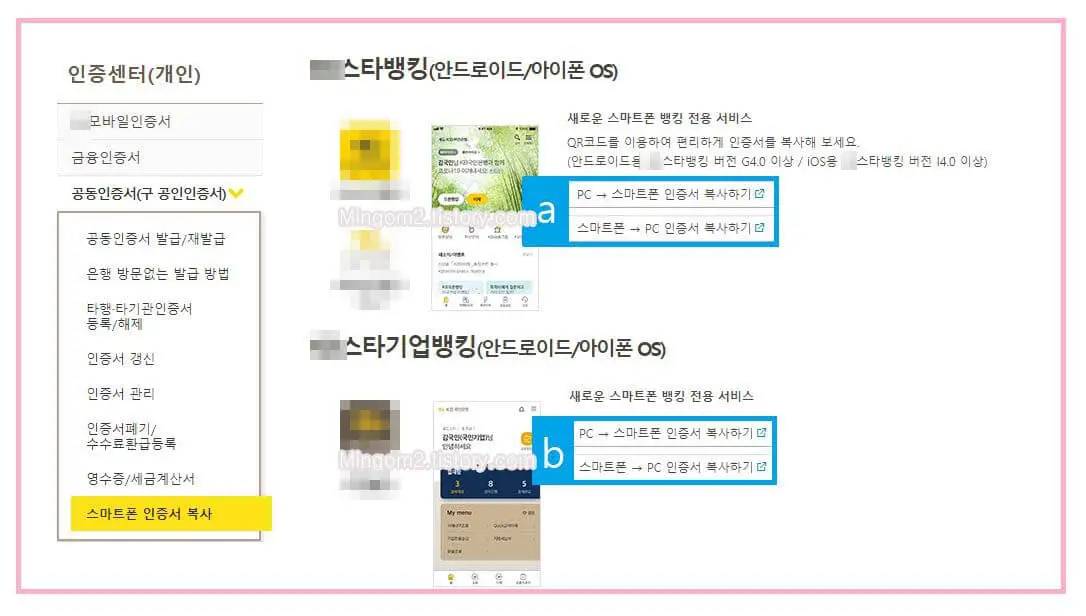 KB국민은행 공인인증서 내보내기 절차