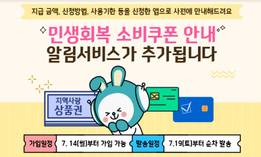 민생회복 소비쿠폰 상위 10% 기준부터 확인법까지 총정리!