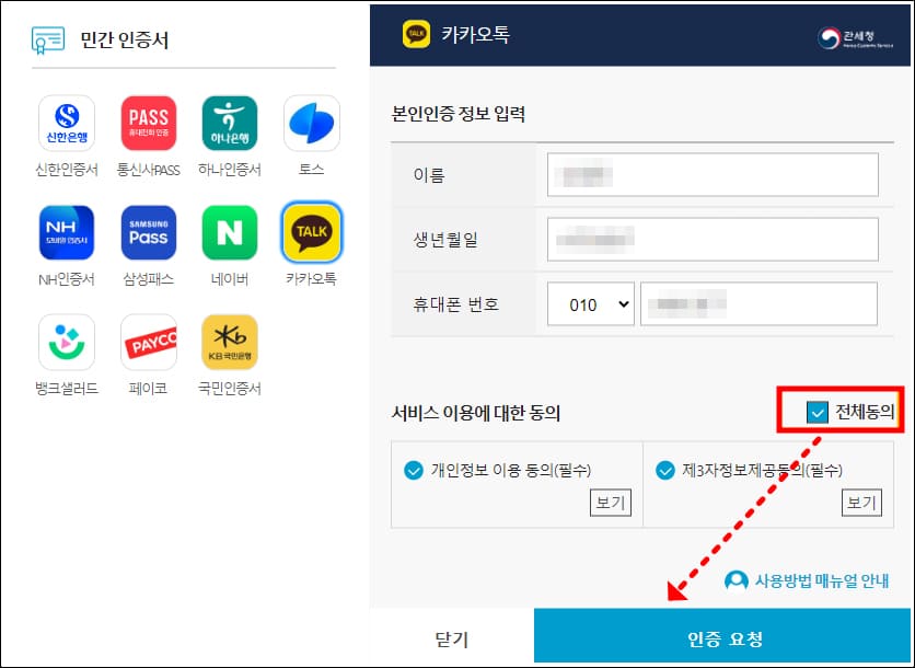 간편인증