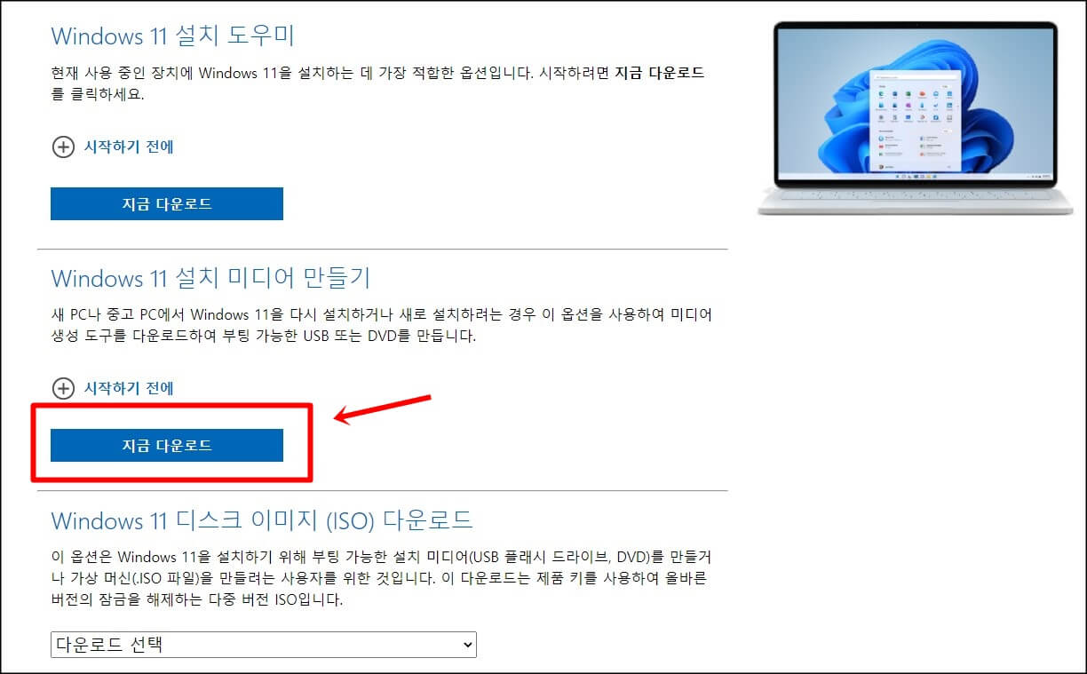윈도우11-설치-미디어-만들기