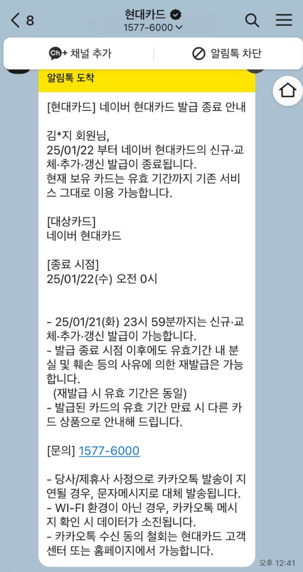 네이버 현대카드 단종 소식