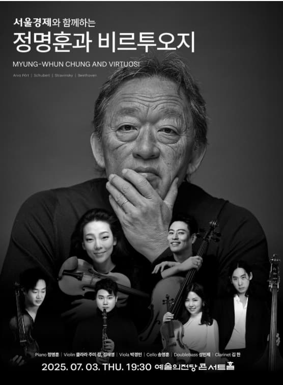 정명훈과 비르투오지