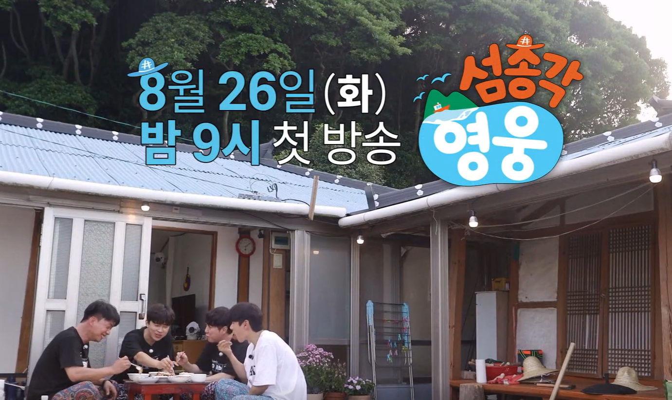 섬총각 영웅 출연진