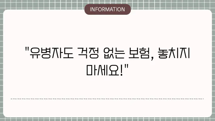 메리츠화재 유병자 실손보험 유병자도 OK! 💪