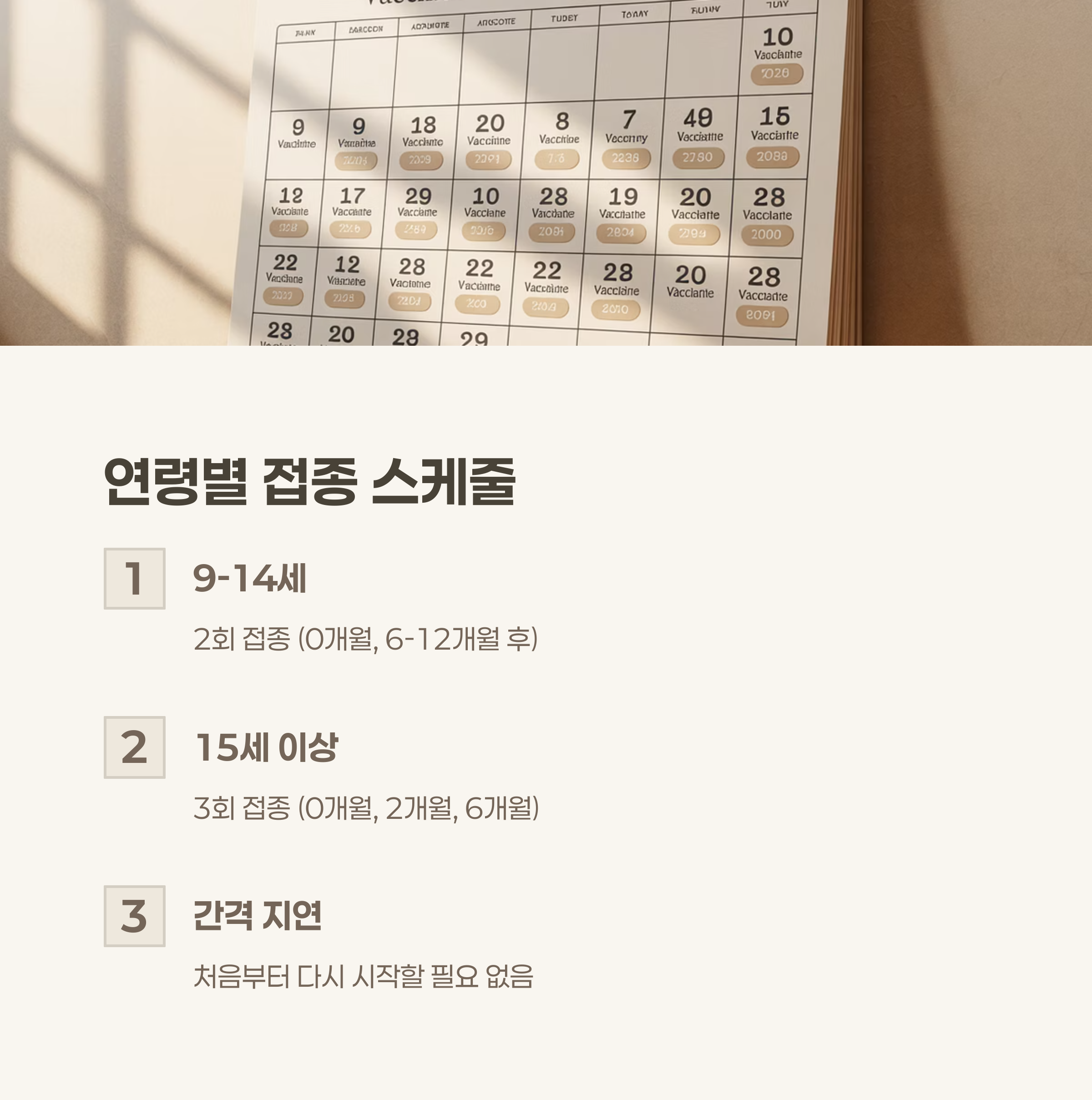 가다실9가 접종 대상과 스케줄 정리