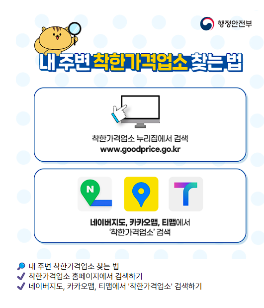 착한가격업소 찾기, 가격, 후기