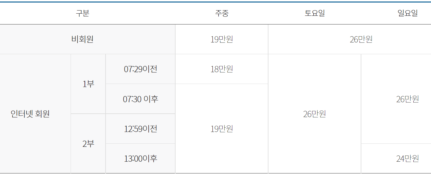 대중제 요금 안내