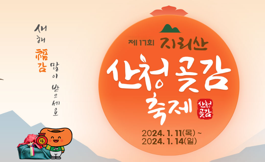 1월 축제일정표 여긴 꼭 가야해