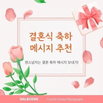 결혼 축하 메세지 문구와 이미지 글 모음_6