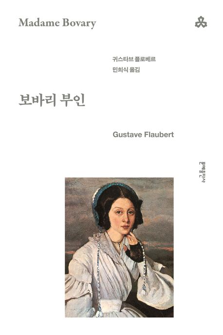 보바리 부인 북커버 이미지
