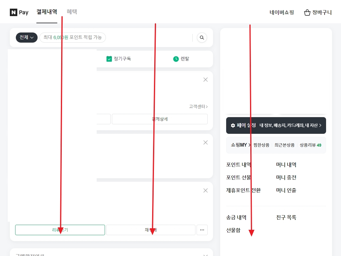 네이버페이 페이지 하단 메뉴